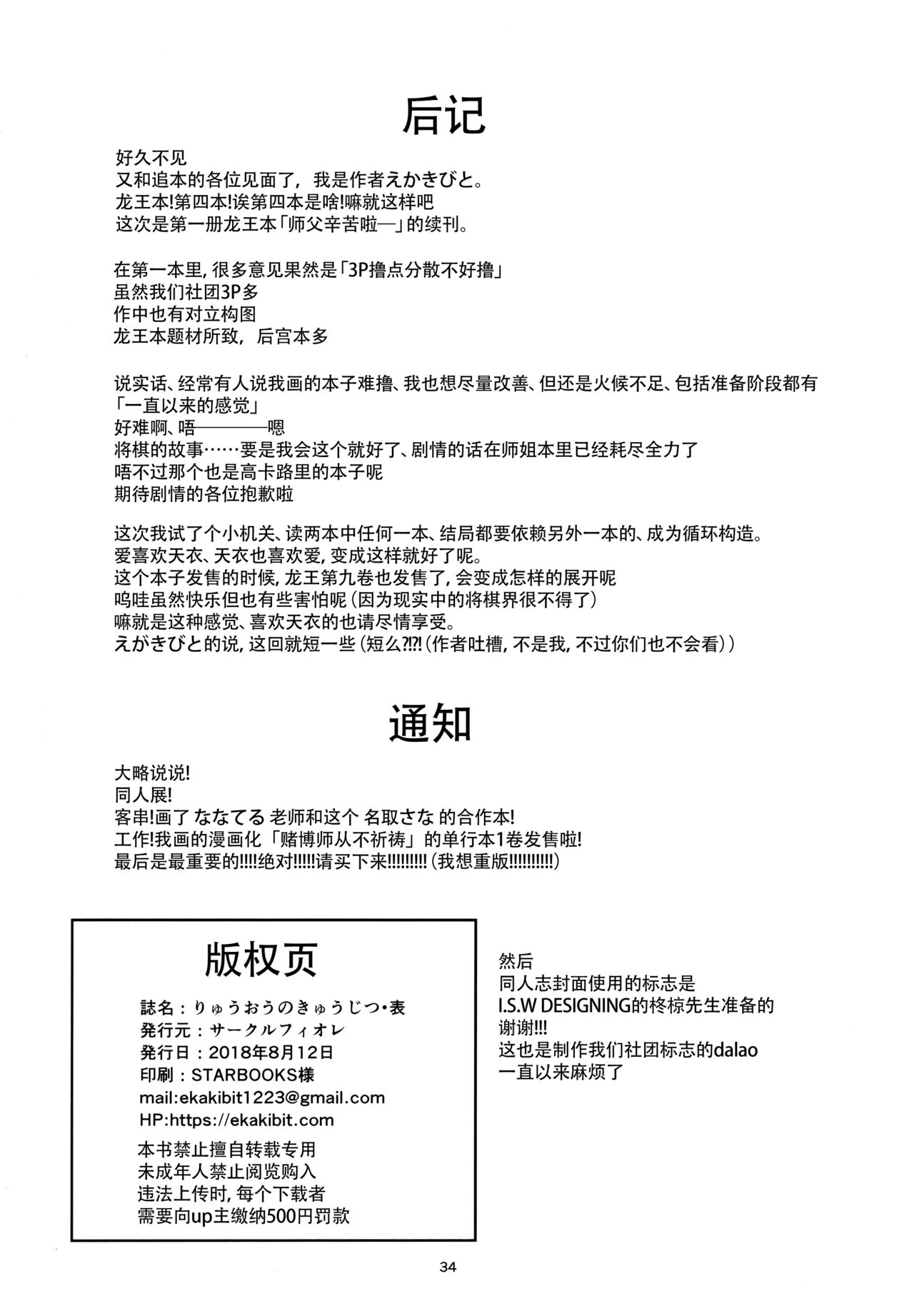 [日本漫画] (C94) [Circle-FIORE (Ekakibit)] Ryuuou no Kyuujitsu Ura (Ryuuou no Oshigoto!)  单本,高潮潮吹,萝莉,单男#[38P]-37