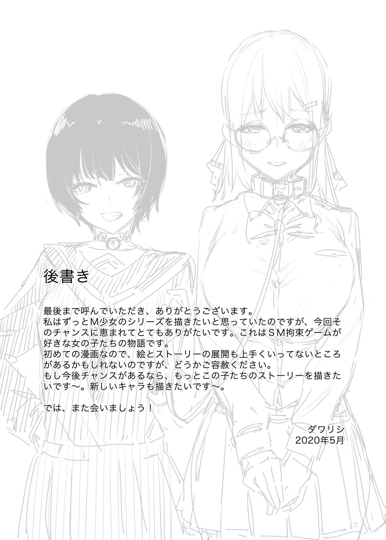 [日本漫画] [Yaoyorozudo (davalish)] M Shoujo - Houkago no Onnanoko-tachi no Himitsu   单本,调教,巨乳大奶,束缚,丝袜#[27P]-25