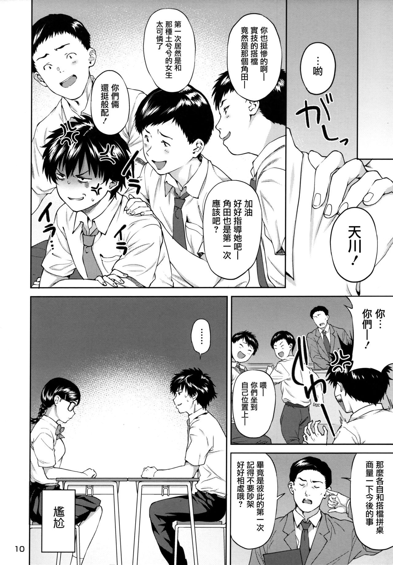 [日本漫画] (C96) [2P-Color (Tsukimoto Kizuki)] Sex no Renshuu Shimasen ka?  单本,处女,女学生制服#[46P]-11
