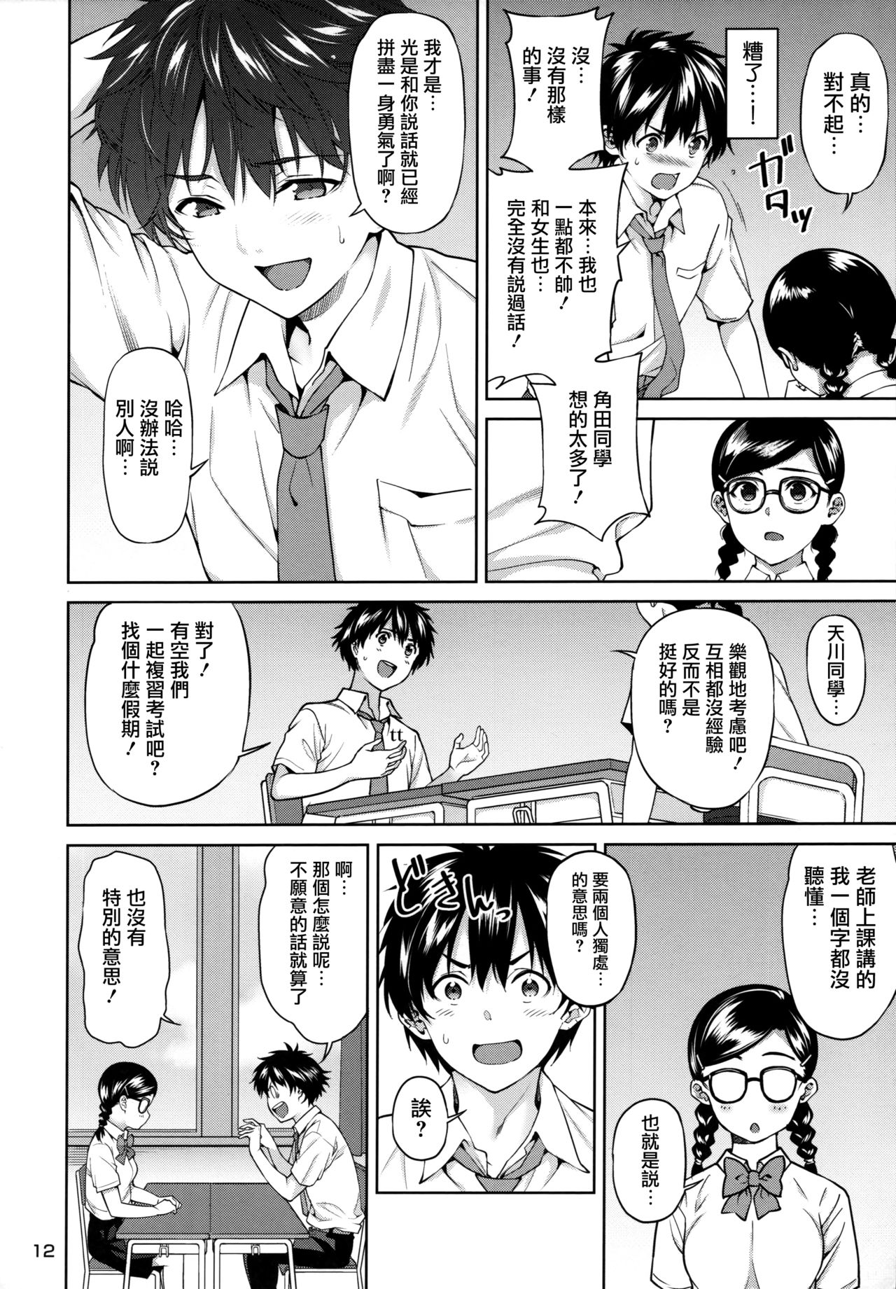 [日本漫画] (C96) [2P-Color (Tsukimoto Kizuki)] Sex no Renshuu Shimasen ka?  单本,处女,女学生制服#[46P]-13