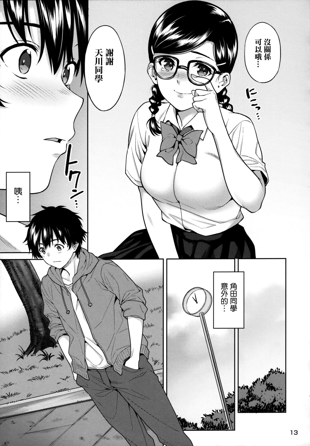 [日本漫画] (C96) [2P-Color (Tsukimoto Kizuki)] Sex no Renshuu Shimasen ka?  单本,处女,女学生制服#[46P]-14