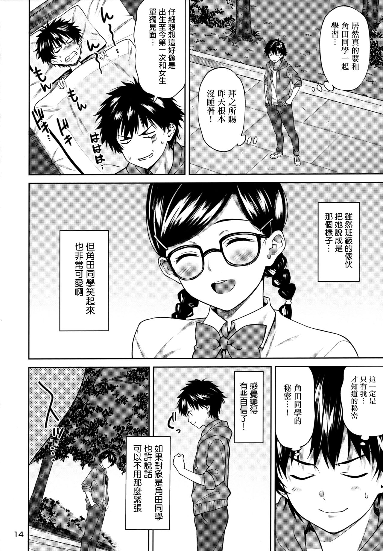[日本漫画] (C96) [2P-Color (Tsukimoto Kizuki)] Sex no Renshuu Shimasen ka?  单本,处女,女学生制服#[46P]-15