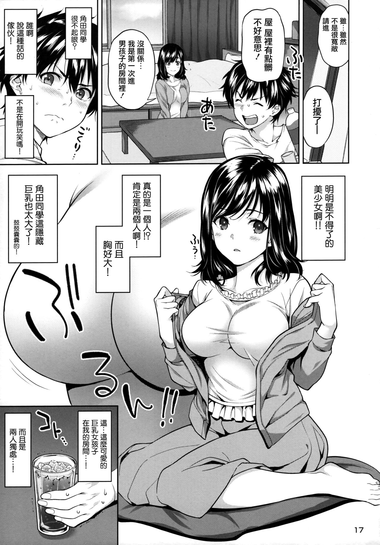 [日本漫画] (C96) [2P-Color (Tsukimoto Kizuki)] Sex no Renshuu Shimasen ka?  单本,处女,女学生制服#[46P]-18