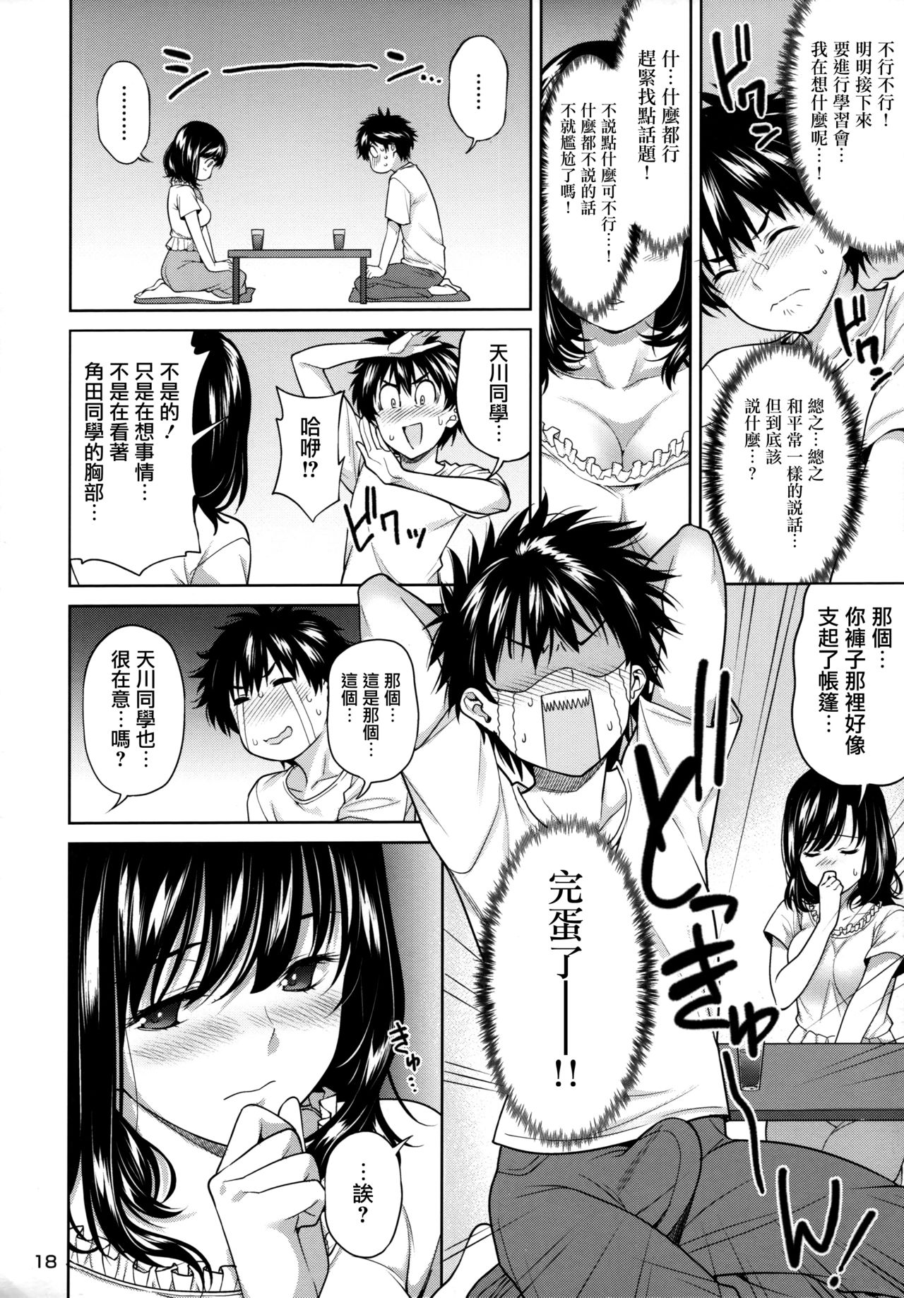 [日本漫画] (C96) [2P-Color (Tsukimoto Kizuki)] Sex no Renshuu Shimasen ka?  单本,处女,女学生制服#[46P]-19