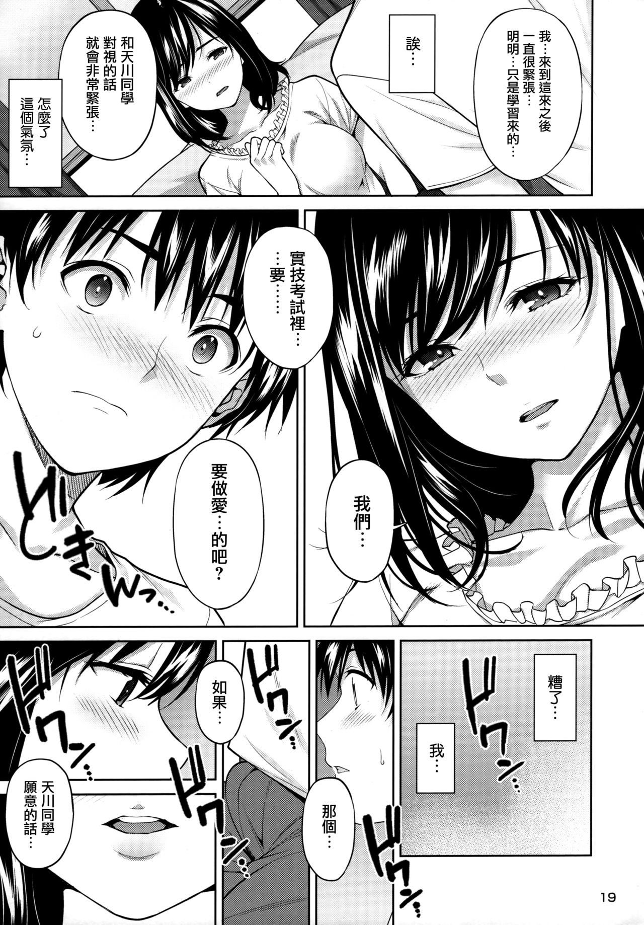 [日本漫画] (C96) [2P-Color (Tsukimoto Kizuki)] Sex no Renshuu Shimasen ka?  单本,处女,女学生制服#[46P]-20