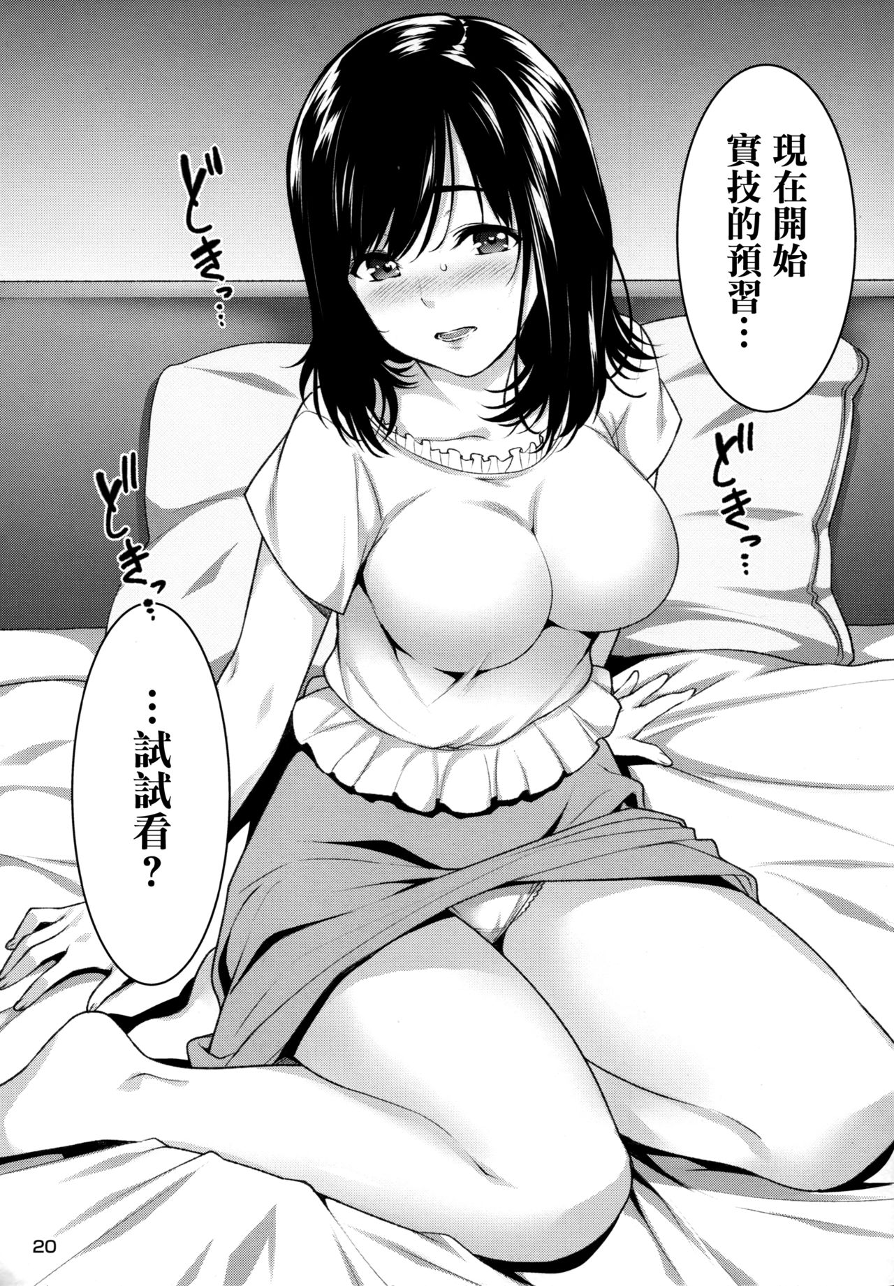 [日本漫画] (C96) [2P-Color (Tsukimoto Kizuki)] Sex no Renshuu Shimasen ka?  单本,处女,女学生制服#[46P]-21