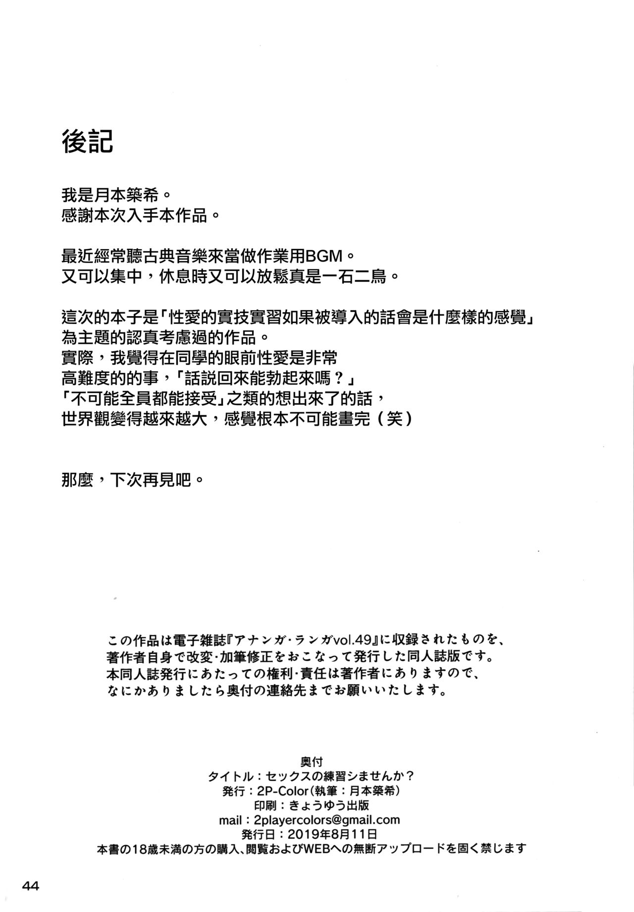 [日本漫画] (C96) [2P-Color (Tsukimoto Kizuki)] Sex no Renshuu Shimasen ka?  单本,处女,女学生制服#[46P]-45