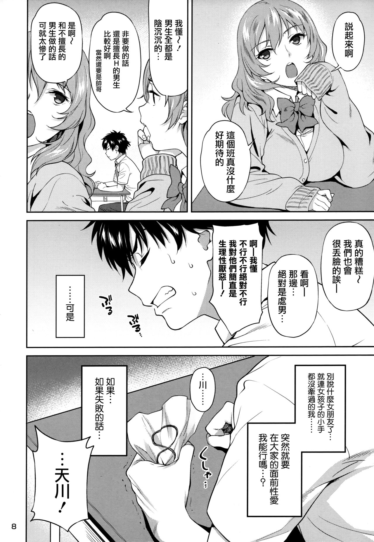 [日本漫画] (C96) [2P-Color (Tsukimoto Kizuki)] Sex no Renshuu Shimasen ka?  单本,处女,女学生制服#[46P]-9