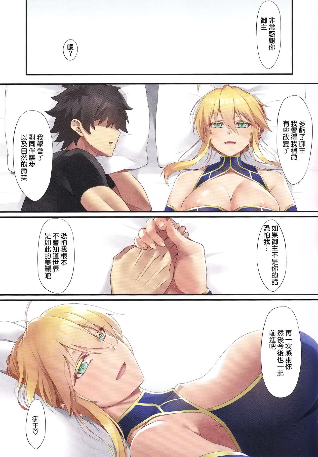[日本漫画] (C97) [Small Marron (Asakura Kukuri)] FDO Fate/Dosukebe Order VOL.8.0 (Fate/Grand Order)   单本,巨乳大奶,单女,单男,丝袜#[17P]-15