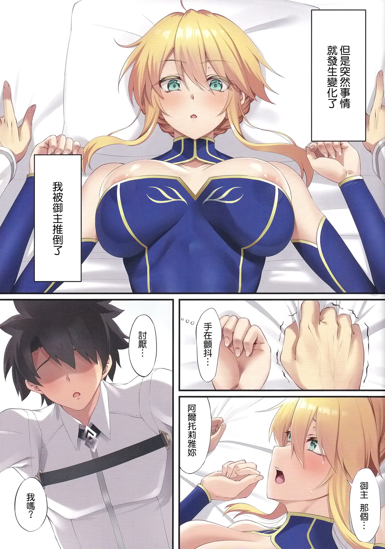 [日本漫画] (C97) [Small Marron (Asakura Kukuri)] FDO Fate/Dosukebe Order VOL.8.0 (Fate/Grand Order)   单本,巨乳大奶,单女,单男,丝袜#[17P]-5