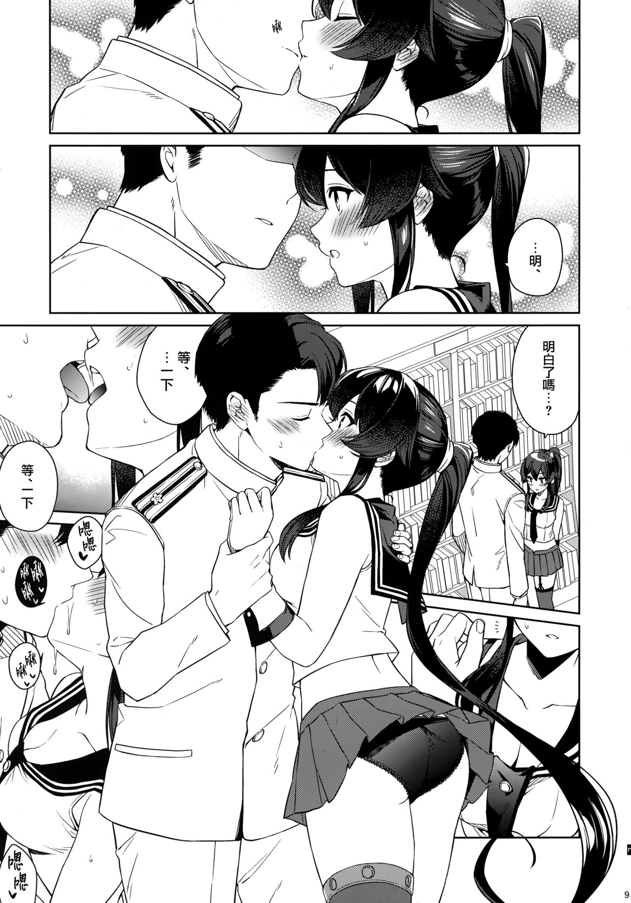 [日本漫画] (C96) [Rosapersica (Ichinomiya)] Yoru Yahagi 12 + Kaijou Gentei Omakebon (Kantai Collection -KanColle-)  单本,单女,女学生制服,单男,丝袜#[50P]-8