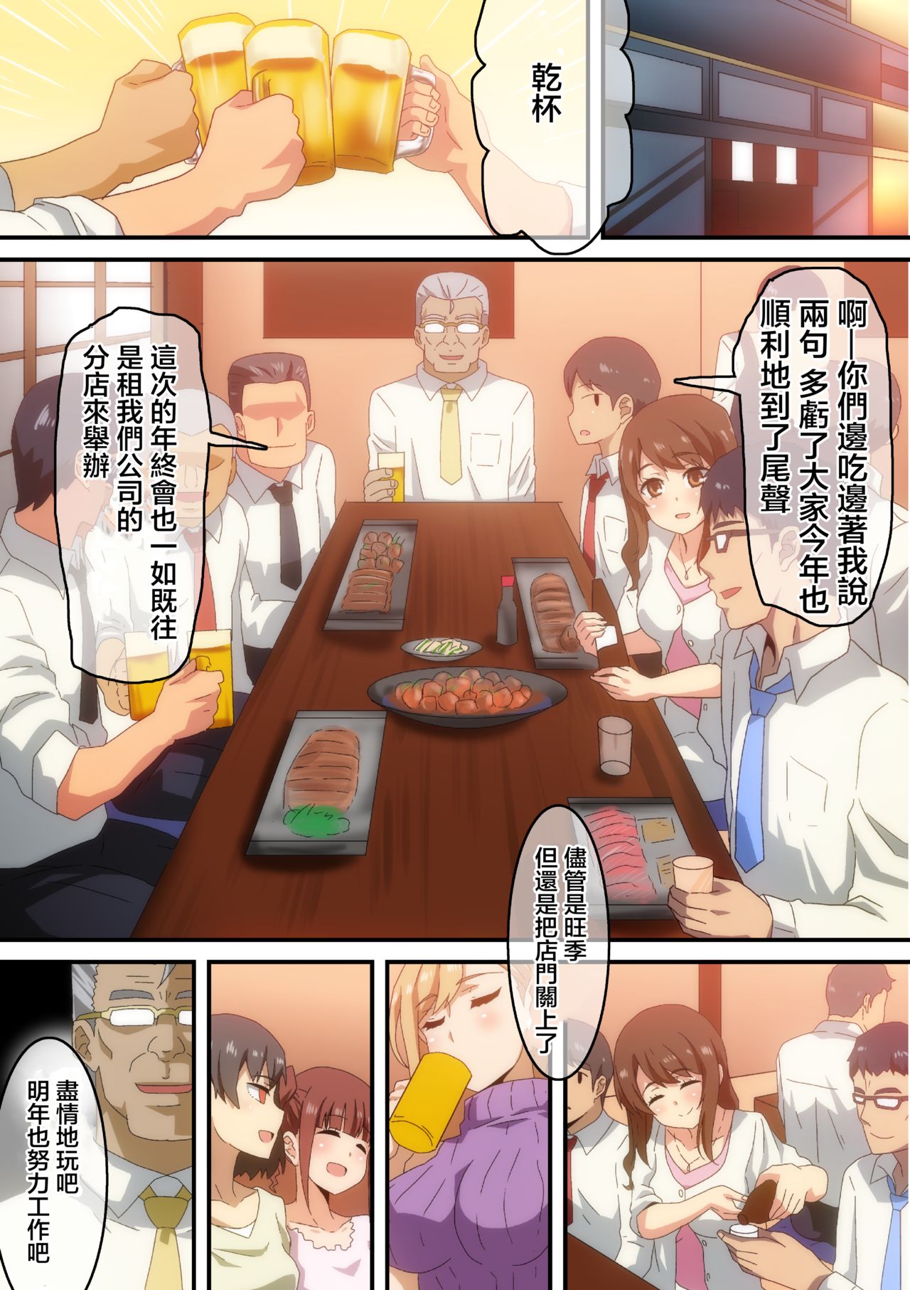 [日本漫画] [Hara] Tanoshii Bounenkai   单本,巨乳大奶,内衣#[28P]-2