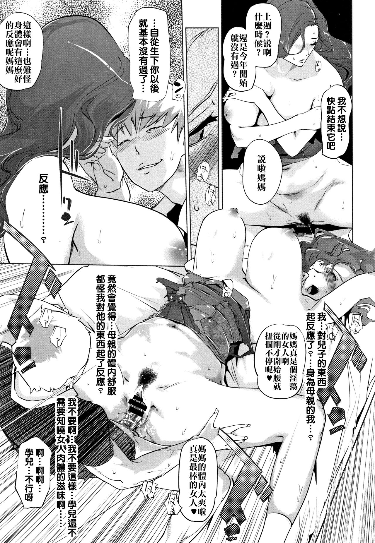 [日本漫画] [clone Ningen] Haritsuke Ch. 0, 7-8  单本,熟女人妻,巨乳大奶#[56P]-17