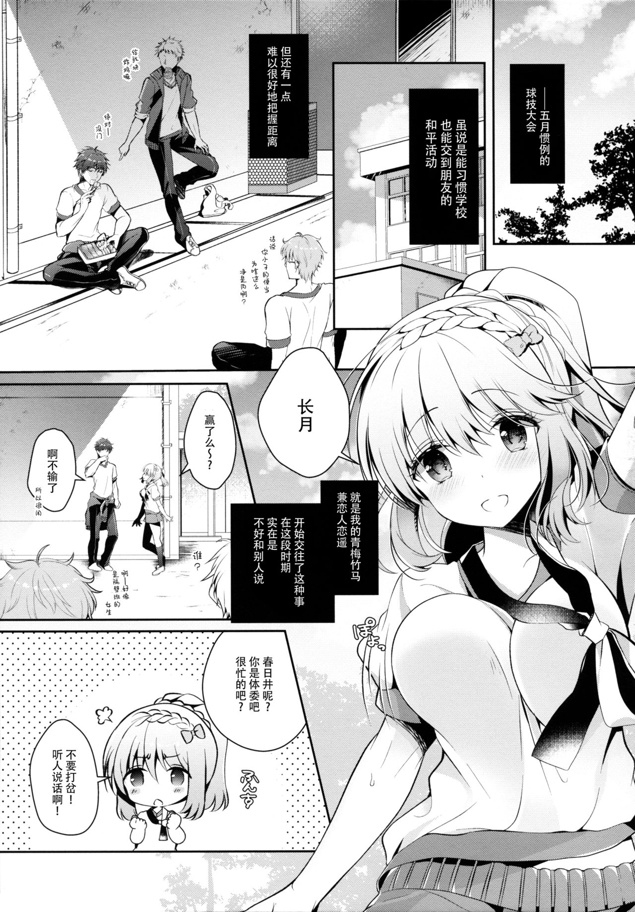 [日本漫画] (C96) [Junginboshi (Takashina Asahi)] Osananajimi de Koibito no Kanojo to Taiiku Souko de   单本,巨乳大奶,单女,单男,马尾辫,丝袜#[30P]-4