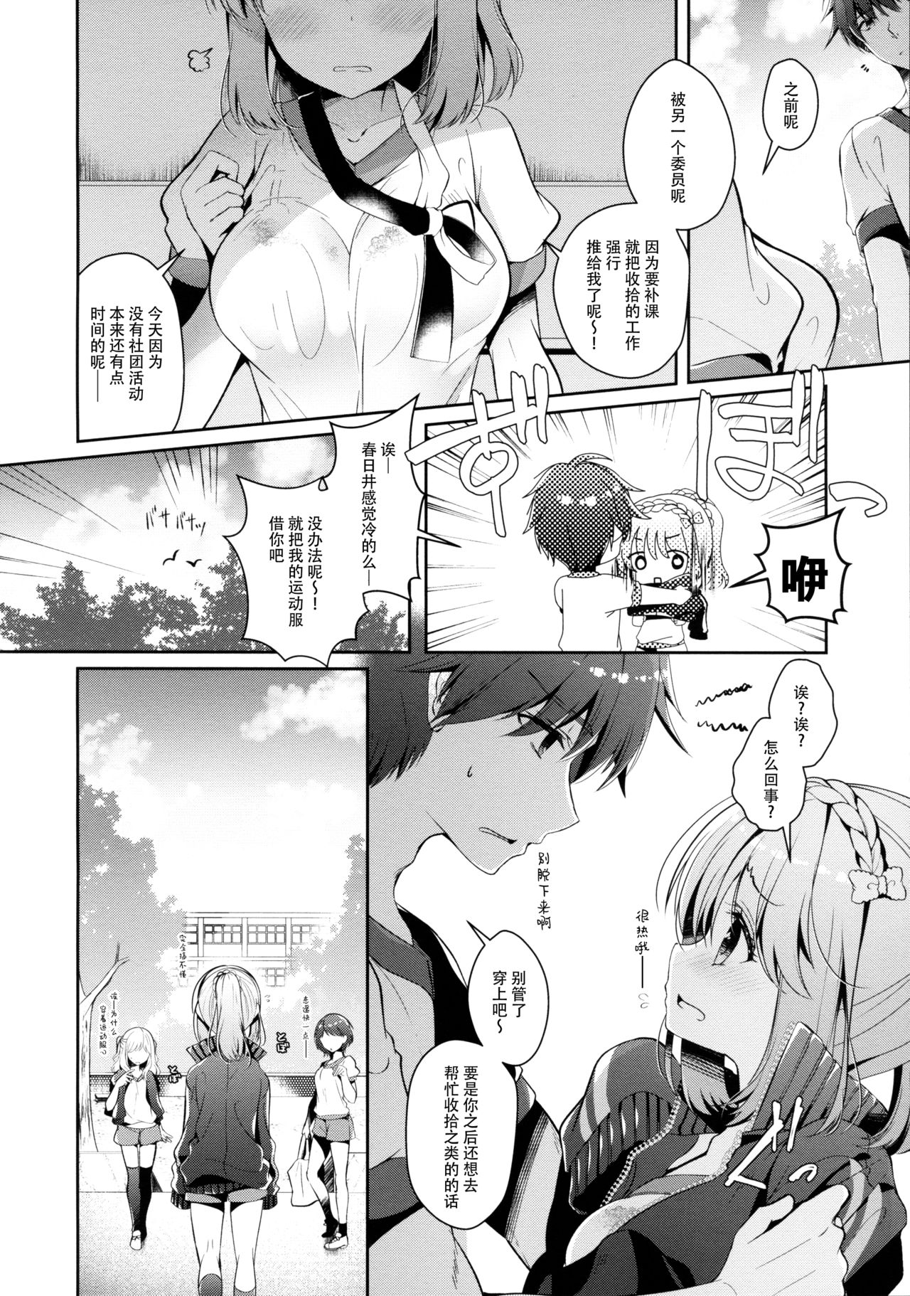 [日本漫画] (C96) [Junginboshi (Takashina Asahi)] Osananajimi de Koibito no Kanojo to Taiiku Souko de   单本,巨乳大奶,单女,单男,马尾辫,丝袜#[30P]-5
