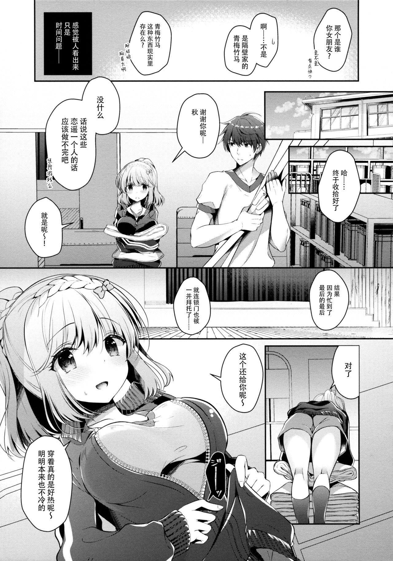 [日本漫画] (C96) [Junginboshi (Takashina Asahi)] Osananajimi de Koibito no Kanojo to Taiiku Souko de   单本,巨乳大奶,单女,单男,马尾辫,丝袜#[30P]-6