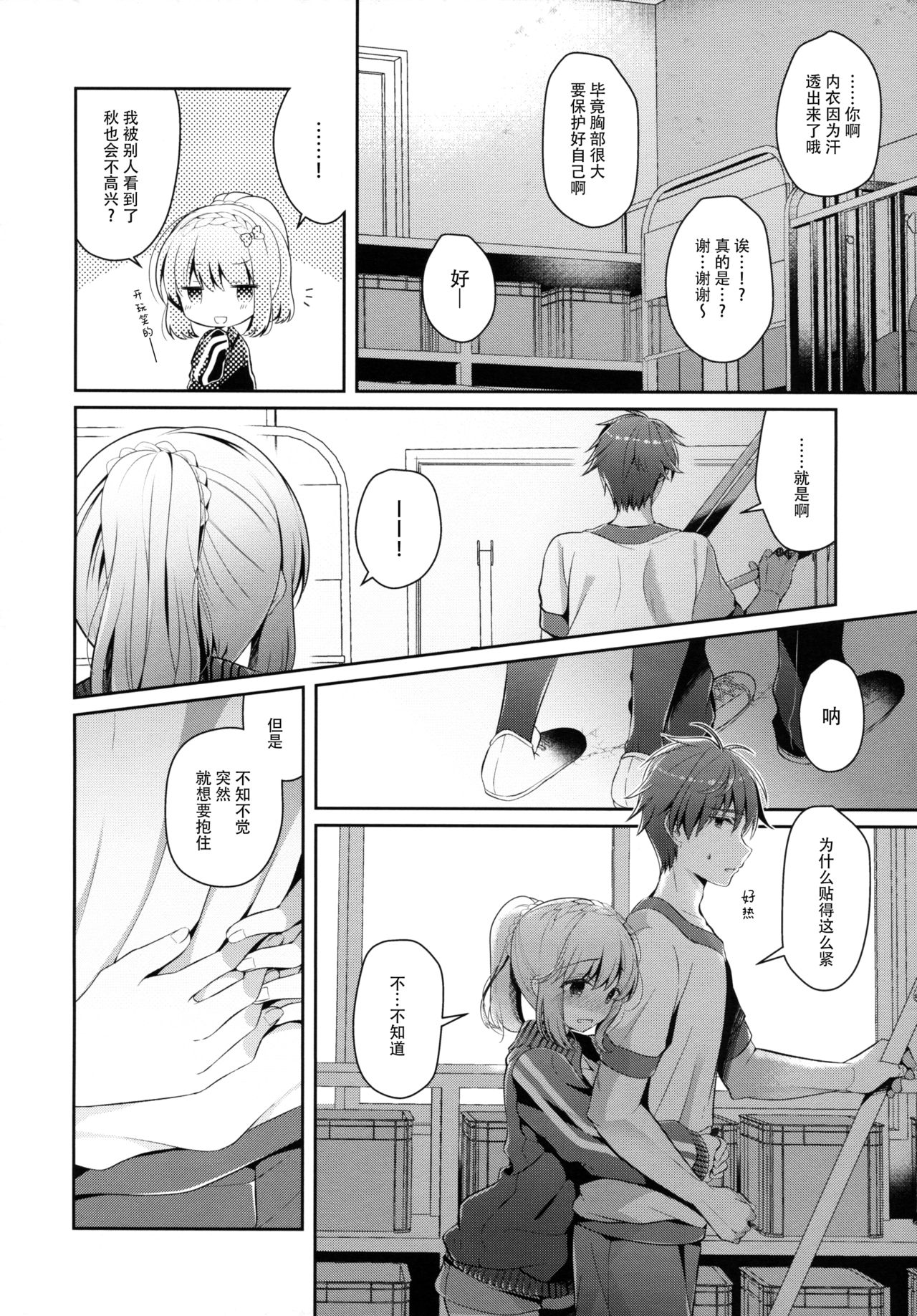 [日本漫画] (C96) [Junginboshi (Takashina Asahi)] Osananajimi de Koibito no Kanojo to Taiiku Souko de   单本,巨乳大奶,单女,单男,马尾辫,丝袜#[30P]-7