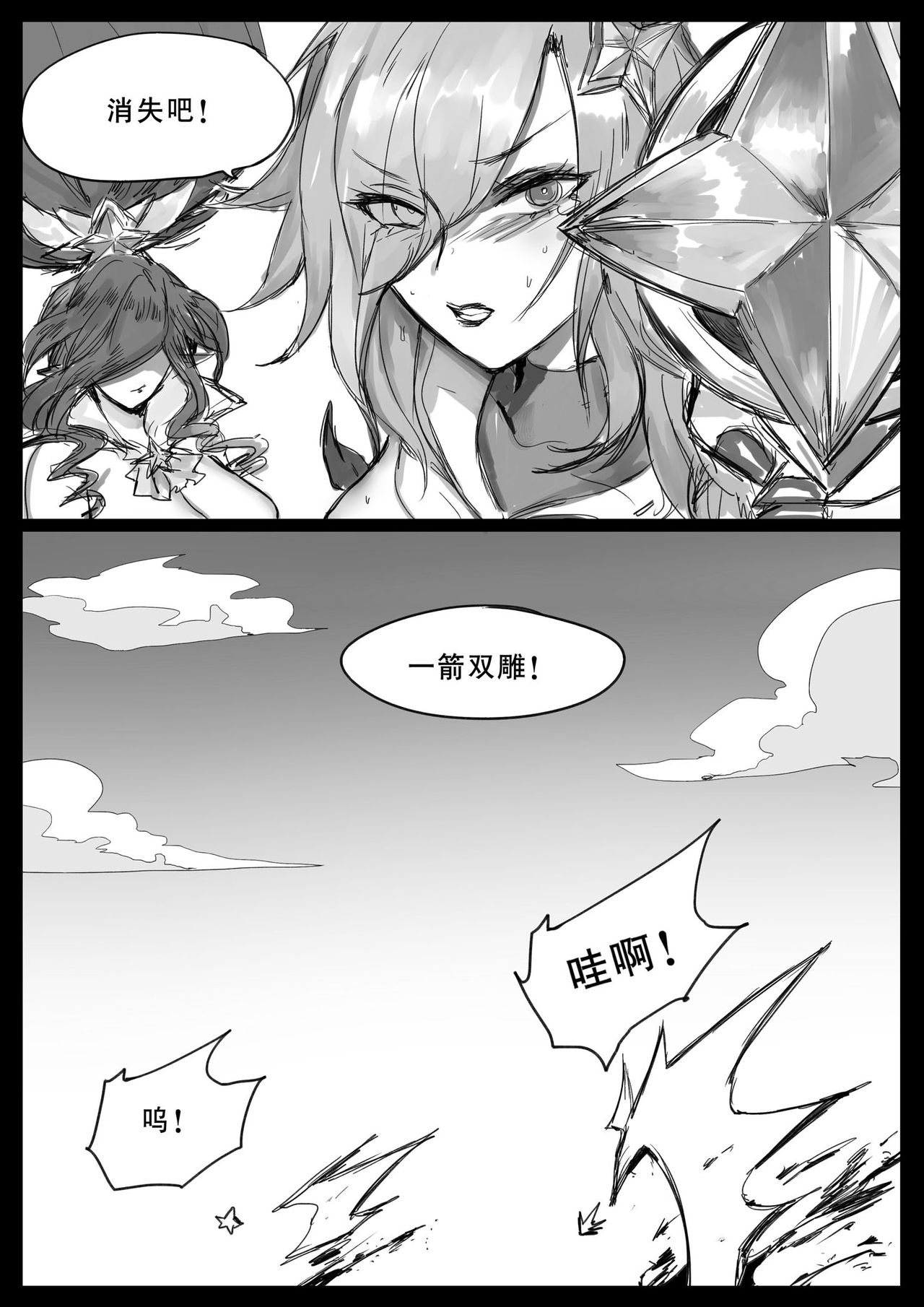 [日本漫画] [Pd] 守护者之Xing2 [Chinese] 单本,巨乳大奶#[46P]-44