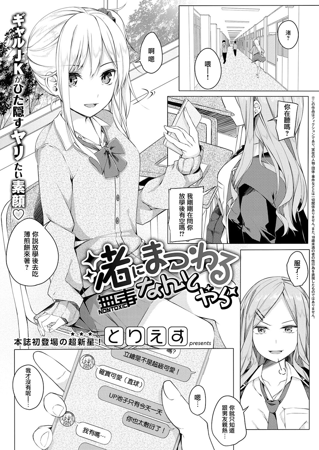 [日本漫画] [tries] Nagisa ni Matsuwaru Nantoyara (COMIC EXE 29  单本,眼镜,单女,女学生制服,单男,丝袜#[25P]-1