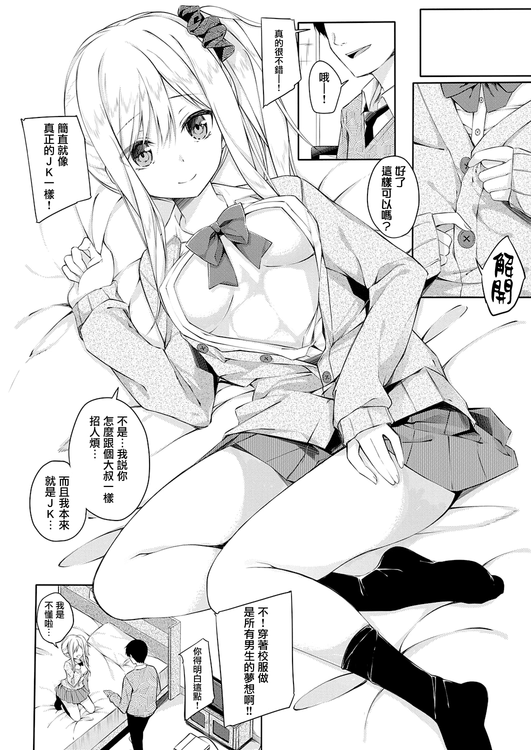 [日本漫画] [tries] Nagisa ni Matsuwaru Nantoyara (COMIC EXE 29  单本,眼镜,单女,女学生制服,单男,丝袜#[25P]-11