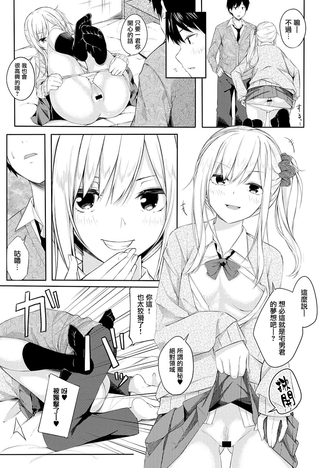 [日本漫画] [tries] Nagisa ni Matsuwaru Nantoyara (COMIC EXE 29  单本,眼镜,单女,女学生制服,单男,丝袜#[25P]-12