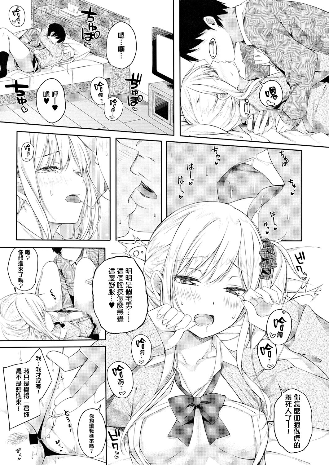 [日本漫画] [tries] Nagisa ni Matsuwaru Nantoyara (COMIC EXE 29  单本,眼镜,单女,女学生制服,单男,丝袜#[25P]-13
