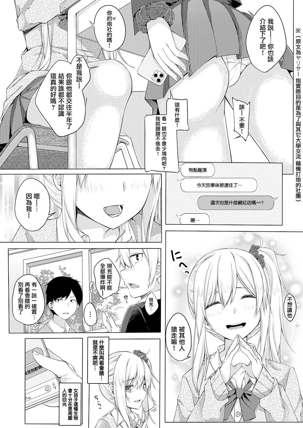 [日本漫画] [tries] Nagisa ni Matsuwaru Nantoyara (COMIC EXE 29  单本,眼镜,单女,女学生制服,单男,丝袜#[25P]-2