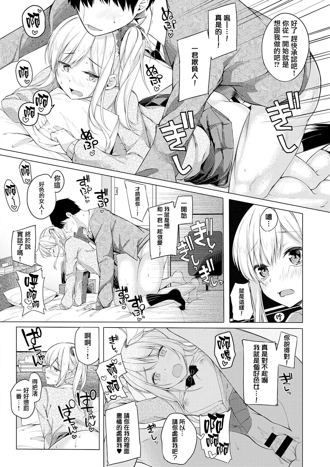 [日本漫画] [tries] Nagisa ni Matsuwaru Nantoyara (COMIC EXE 29  单本,眼镜,单女,女学生制服,单男,丝袜#[25P]-22