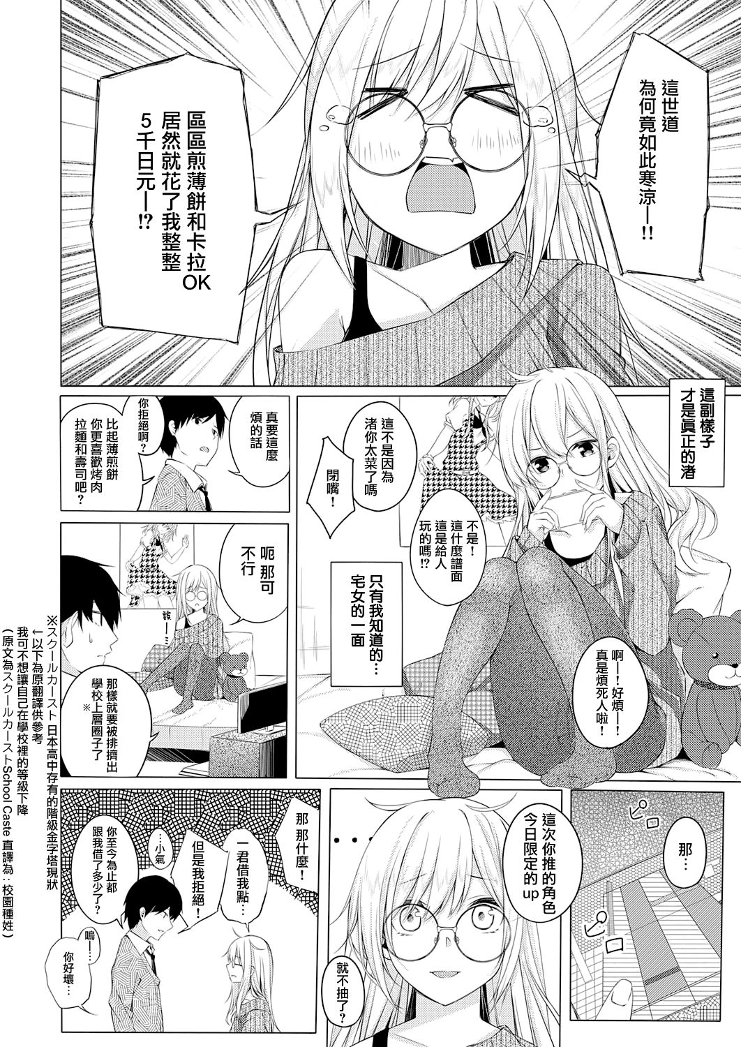 [日本漫画] [tries] Nagisa ni Matsuwaru Nantoyara (COMIC EXE 29  单本,眼镜,单女,女学生制服,单男,丝袜#[25P]-3