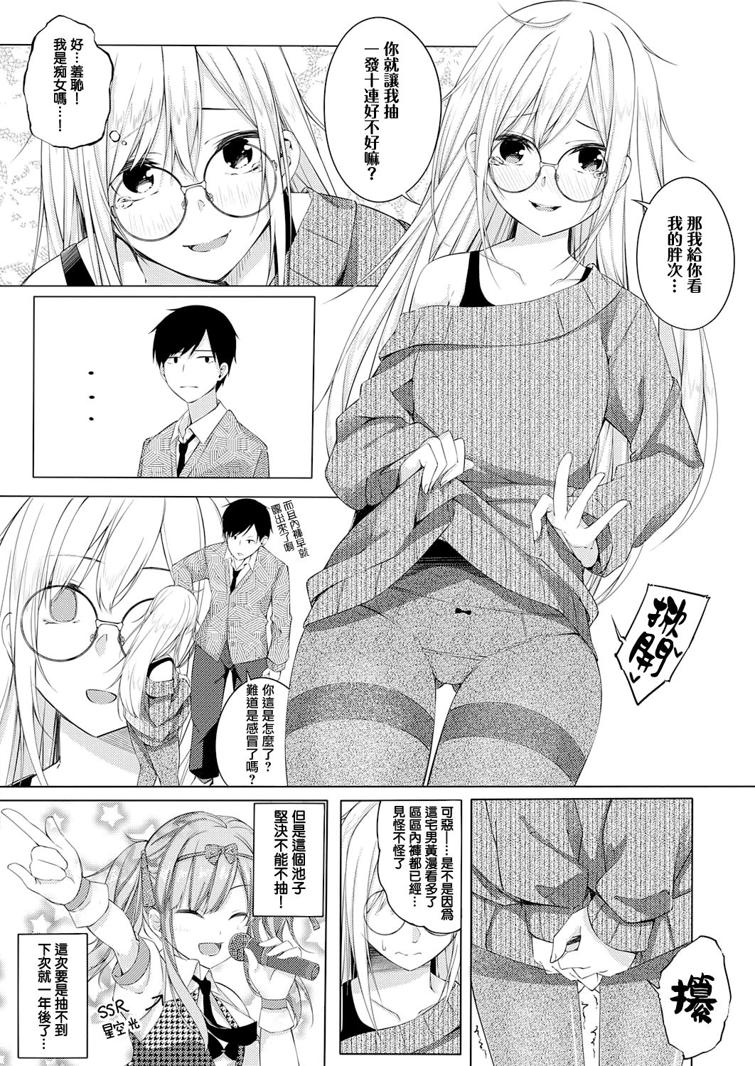 [日本漫画] [tries] Nagisa ni Matsuwaru Nantoyara (COMIC EXE 29  单本,眼镜,单女,女学生制服,单男,丝袜#[25P]-4