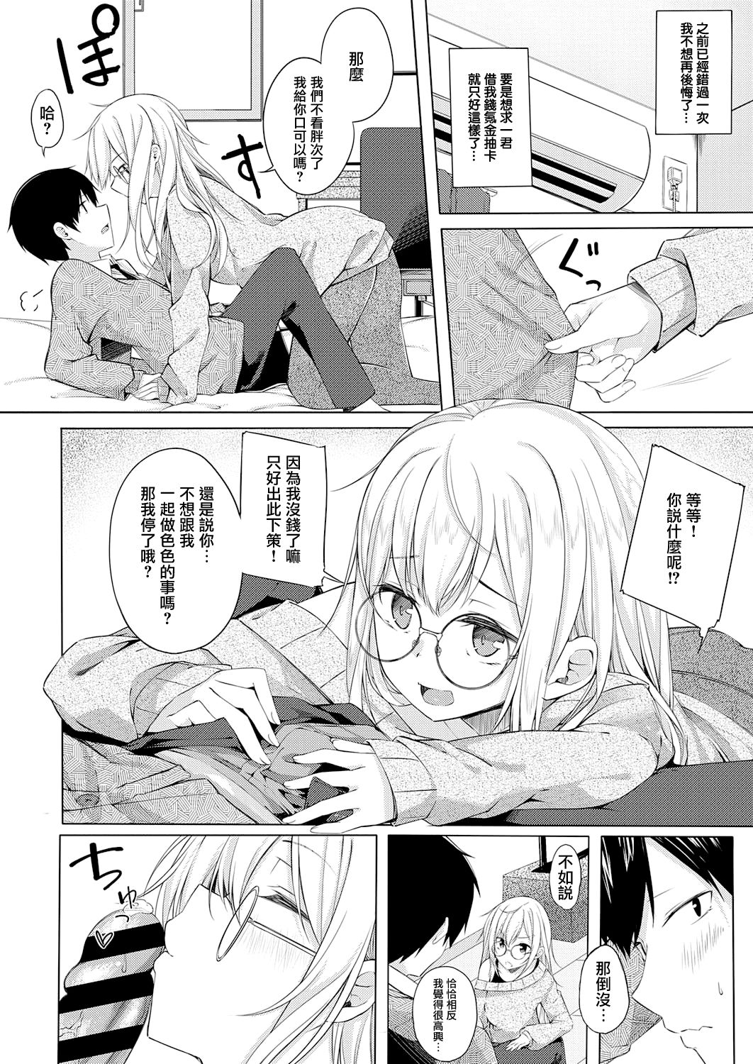 [日本漫画] [tries] Nagisa ni Matsuwaru Nantoyara (COMIC EXE 29  单本,眼镜,单女,女学生制服,单男,丝袜#[25P]-5