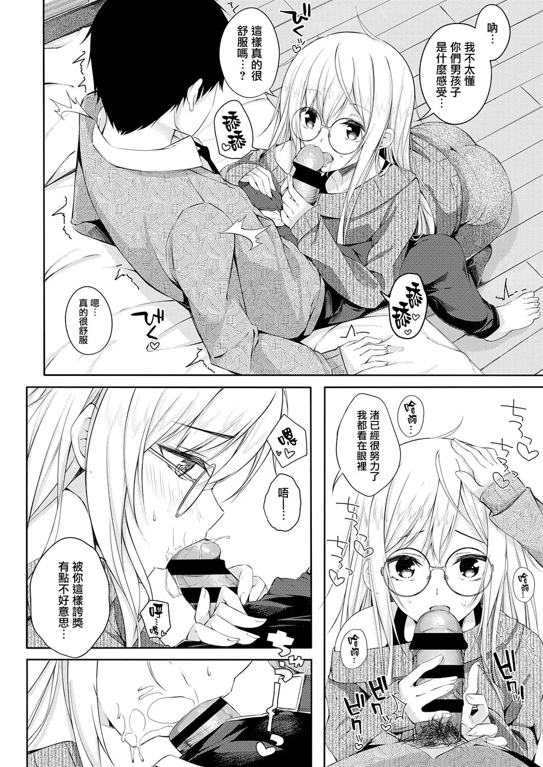 [日本漫画] [tries] Nagisa ni Matsuwaru Nantoyara (COMIC EXE 29  单本,眼镜,单女,女学生制服,单男,丝袜#[25P]-7