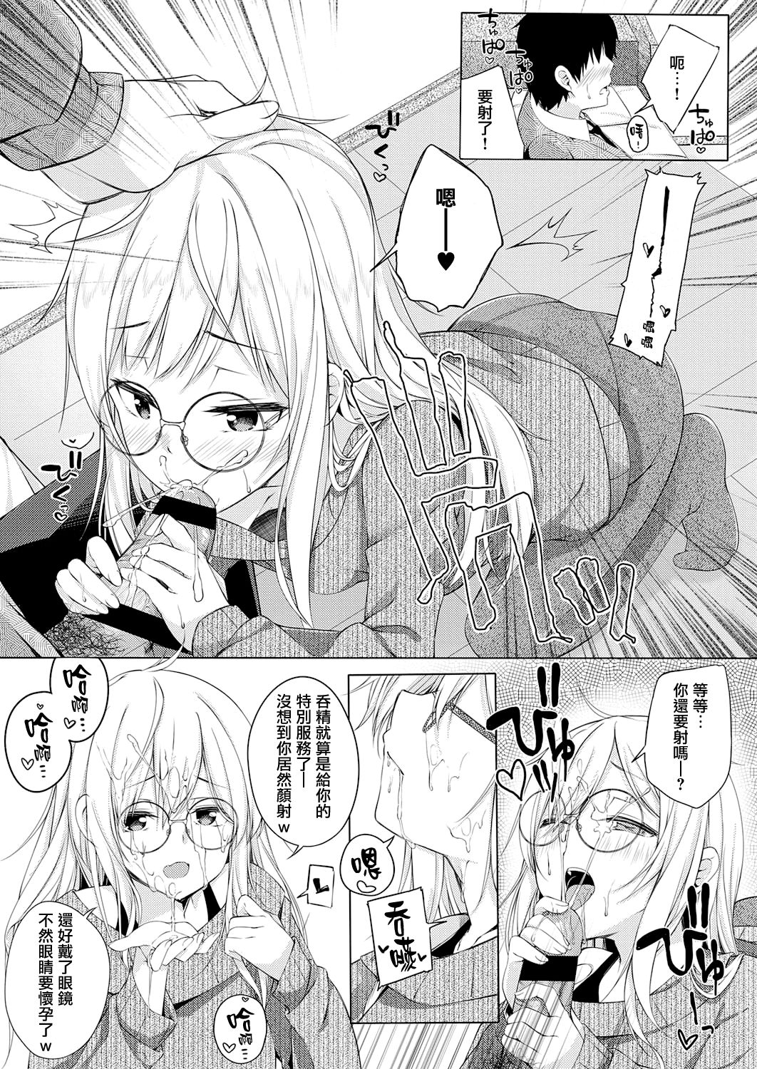 [日本漫画] [tries] Nagisa ni Matsuwaru Nantoyara (COMIC EXE 29  单本,眼镜,单女,女学生制服,单男,丝袜#[25P]-9