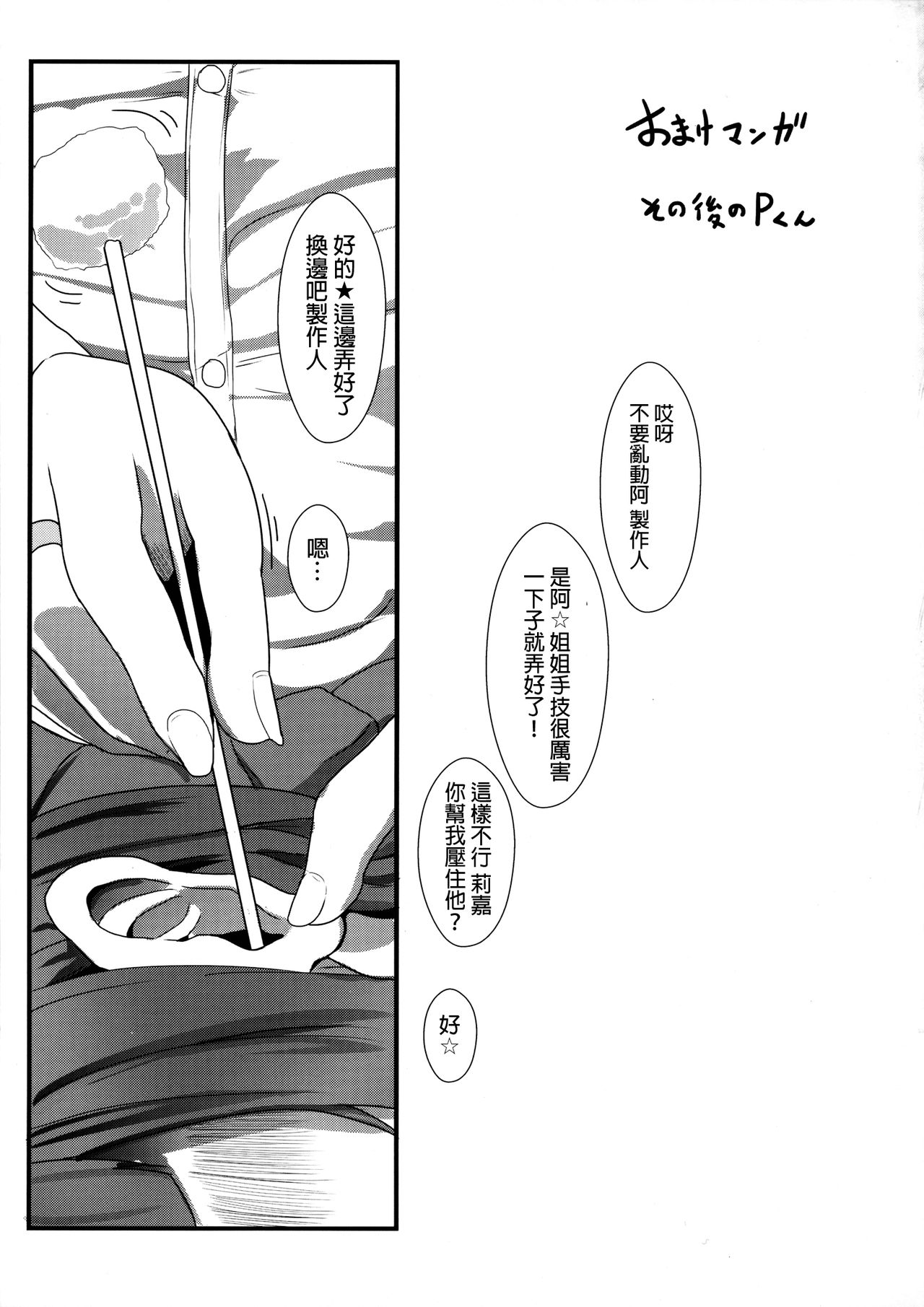 [日本漫画] (C87) [NOSEBLEED (Miyamoto Issa)] I:con (THE IDOLM@STER CINDERELLA GIRLS) [Chinese]  单本,正太控,巨乳大奶,口交,群P,丝袜#[29P]-21