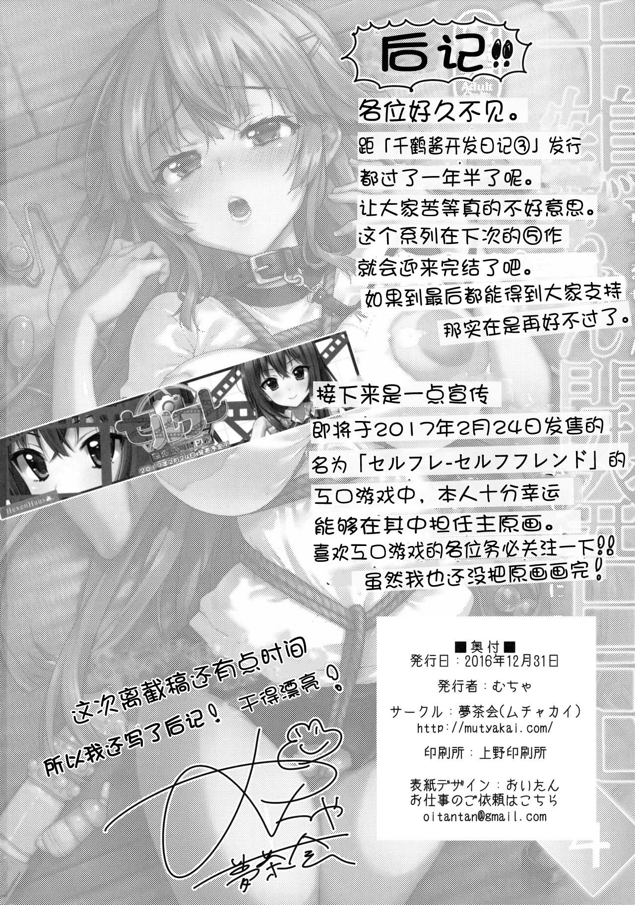 [日本漫画] (C91) [Muchakai (Mucha)] Chizuru-chan Kaihatsu Nikki 4  单本,巨乳大奶,单女,女学生制服,口交#[31P]-30