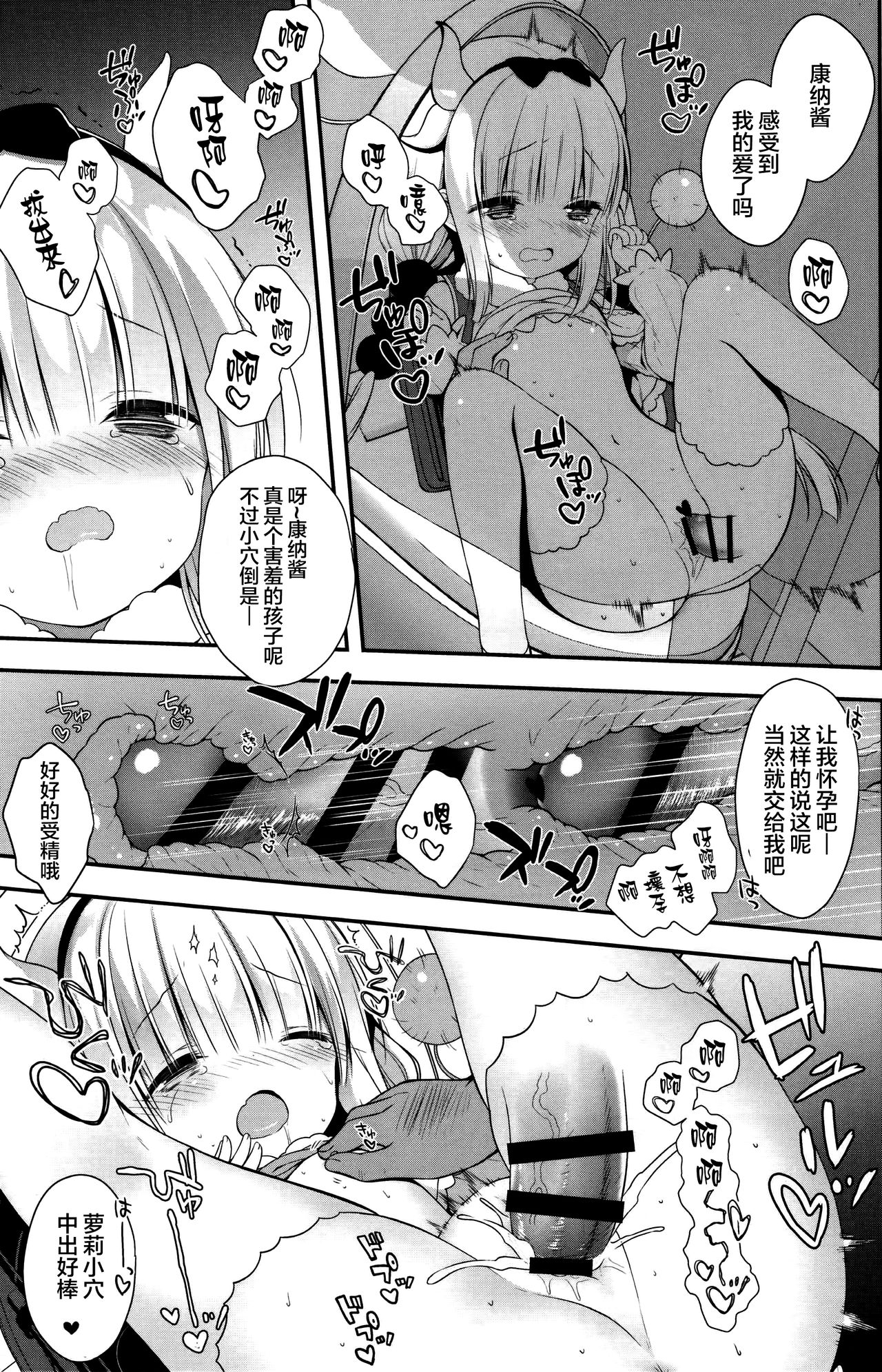 [日本漫画] (SC2017 Summer) [CHOCOLATE CUBE (Miwa Futaba)] Kanna-chan wa Hatsujouki (Kobayashi-san-chi no Maid Dragon)  单本,眼镜,萝莉,单女,单男,丝袜#[22P]-12