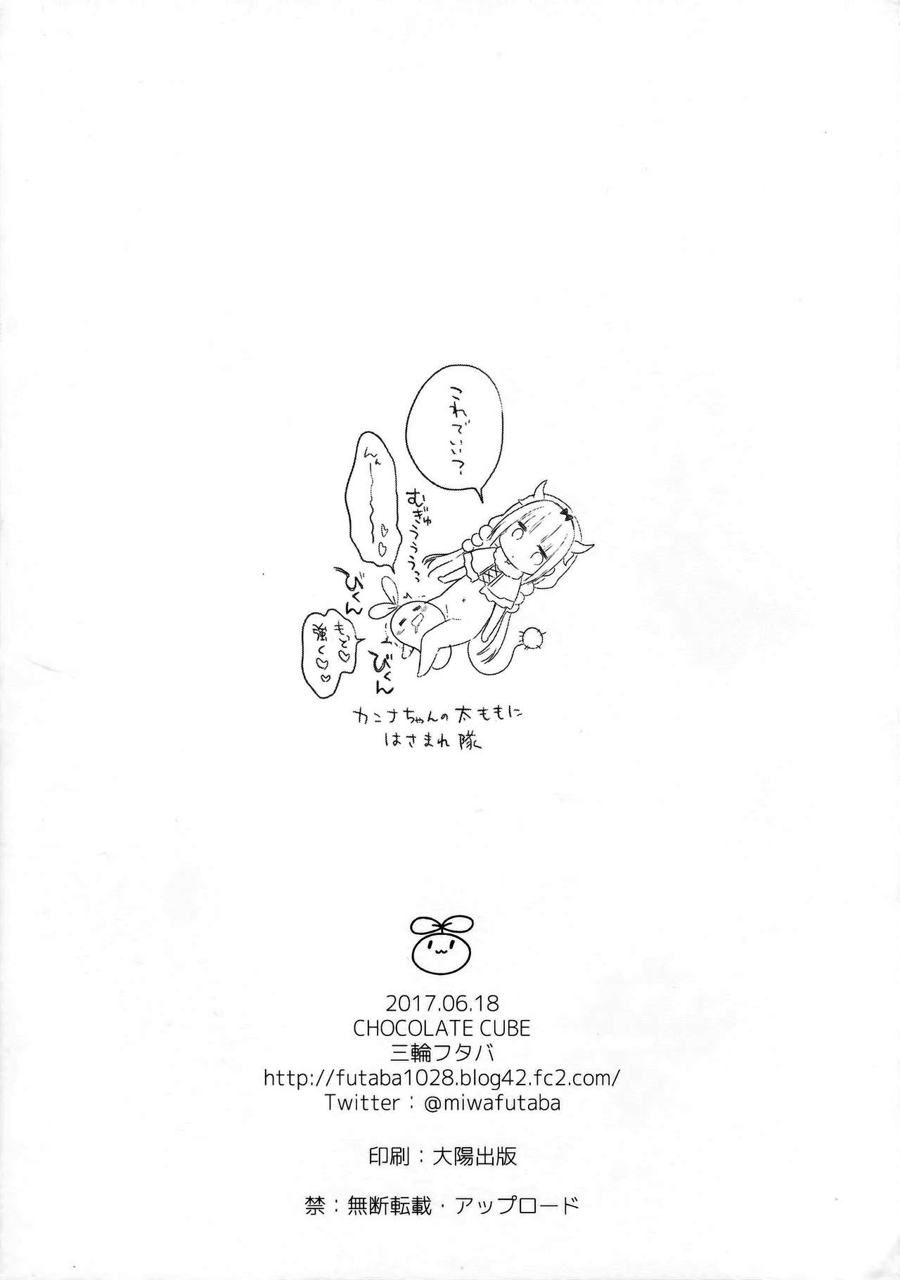 [日本漫画] (SC2017 Summer) [CHOCOLATE CUBE (Miwa Futaba)] Kanna-chan wa Hatsujouki (Kobayashi-san-chi no Maid Dragon)  单本,眼镜,萝莉,单女,单男,丝袜#[22P]-19