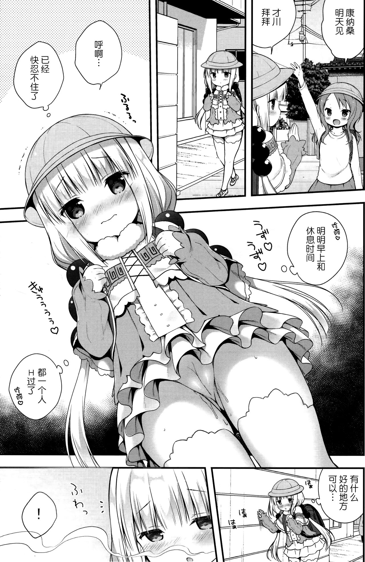 [日本漫画] (SC2017 Summer) [CHOCOLATE CUBE (Miwa Futaba)] Kanna-chan wa Hatsujouki (Kobayashi-san-chi no Maid Dragon)  单本,眼镜,萝莉,单女,单男,丝袜#[22P]-6