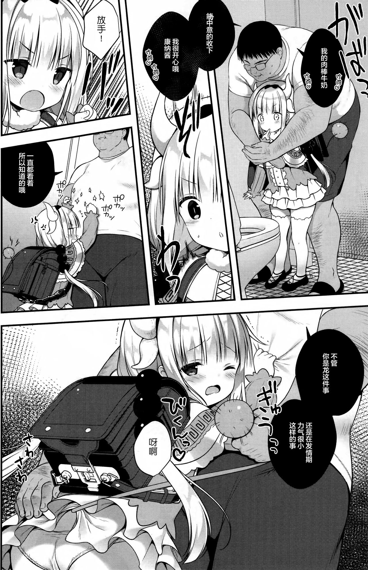 [日本漫画] (SC2017 Summer) [CHOCOLATE CUBE (Miwa Futaba)] Kanna-chan wa Hatsujouki (Kobayashi-san-chi no Maid Dragon)  单本,眼镜,萝莉,单女,单男,丝袜#[22P]-9