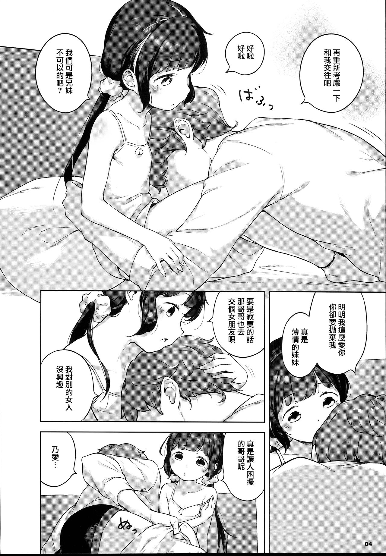 [日本漫画] (C93) [Mothman (henreader)] Imouto ni Kareshi ga Dekita toka Chotto Imi ga Wakaranai desu  单本,萝莉,不伦,单女,姐姐,单男#[20P]-4