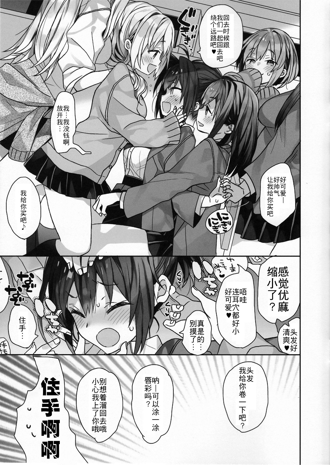 [日本漫画] [ciaociao (Araki Kanao)] Nyotaika Shita Ore no Chotto Tadareta Gakusei Seikatsu [Chinese]   单本,女学生制服#[13P]-12
