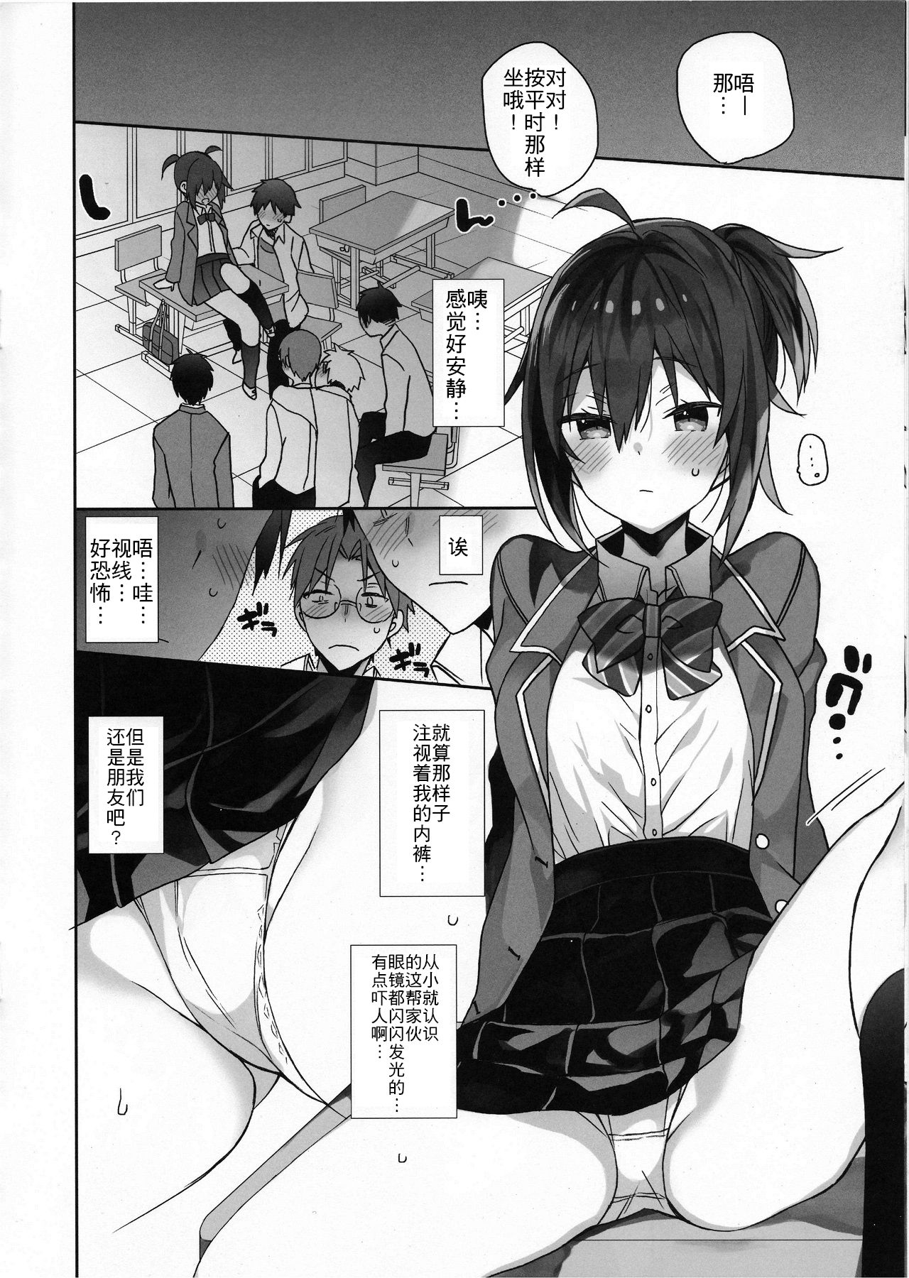 [日本漫画] [ciaociao (Araki Kanao)] Nyotaika Shita Ore no Chotto Tadareta Gakusei Seikatsu [Chinese]   单本,女学生制服#[13P]-7