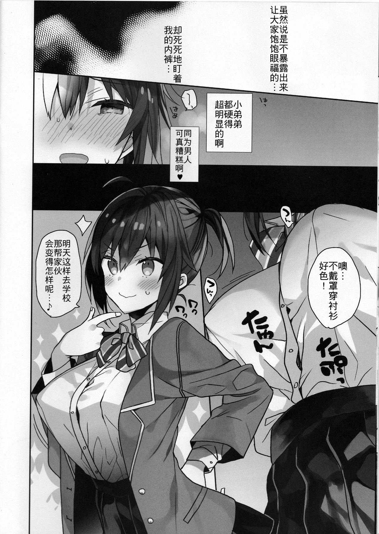 [日本漫画] [ciaociao (Araki Kanao)] Nyotaika Shita Ore no Chotto Tadareta Gakusei Seikatsu [Chinese]   单本,女学生制服#[13P]-9