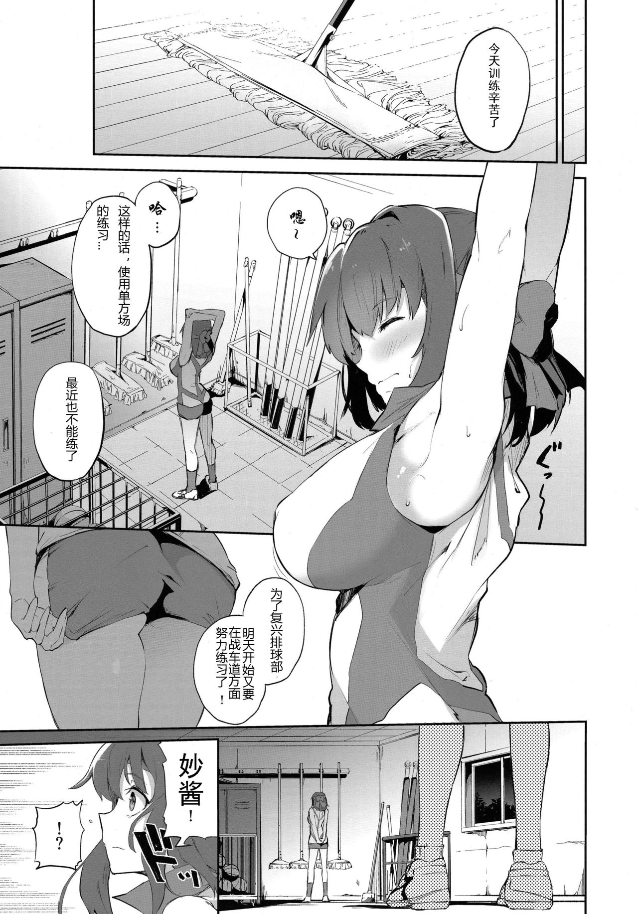 [日本漫画] (C93) [Soda Batake (Muteki Soda)] Onegai!! Taeko-chan (Girls und Panzer  单本,正太控,肛门,单女,群P#[22P]-4
