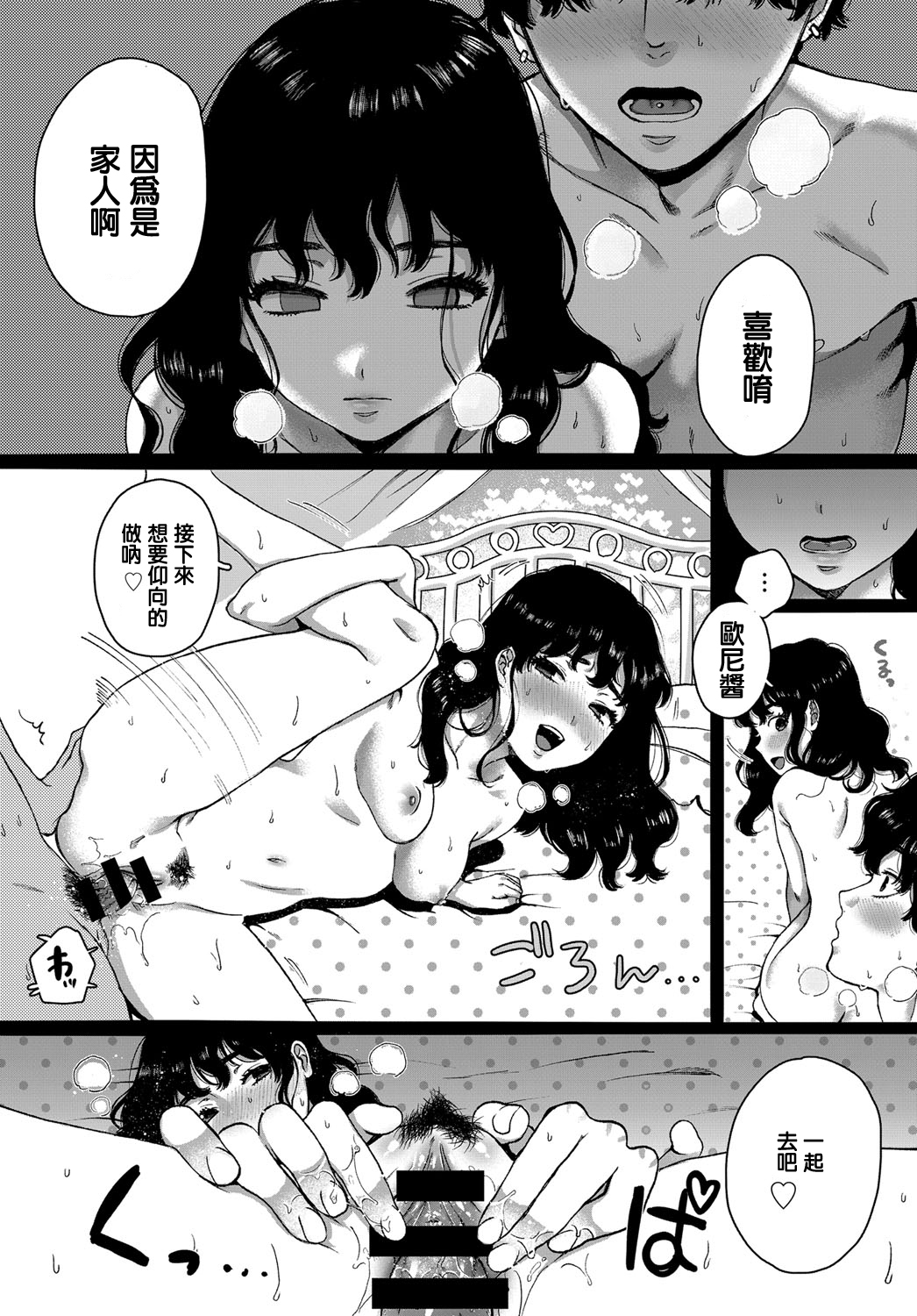 [日本漫画] [Yasson Yoshiyuki] Lovers (COMIC Anthurium 2019-12)   单本,不伦,单女,姐姐,单男#[24P]-17