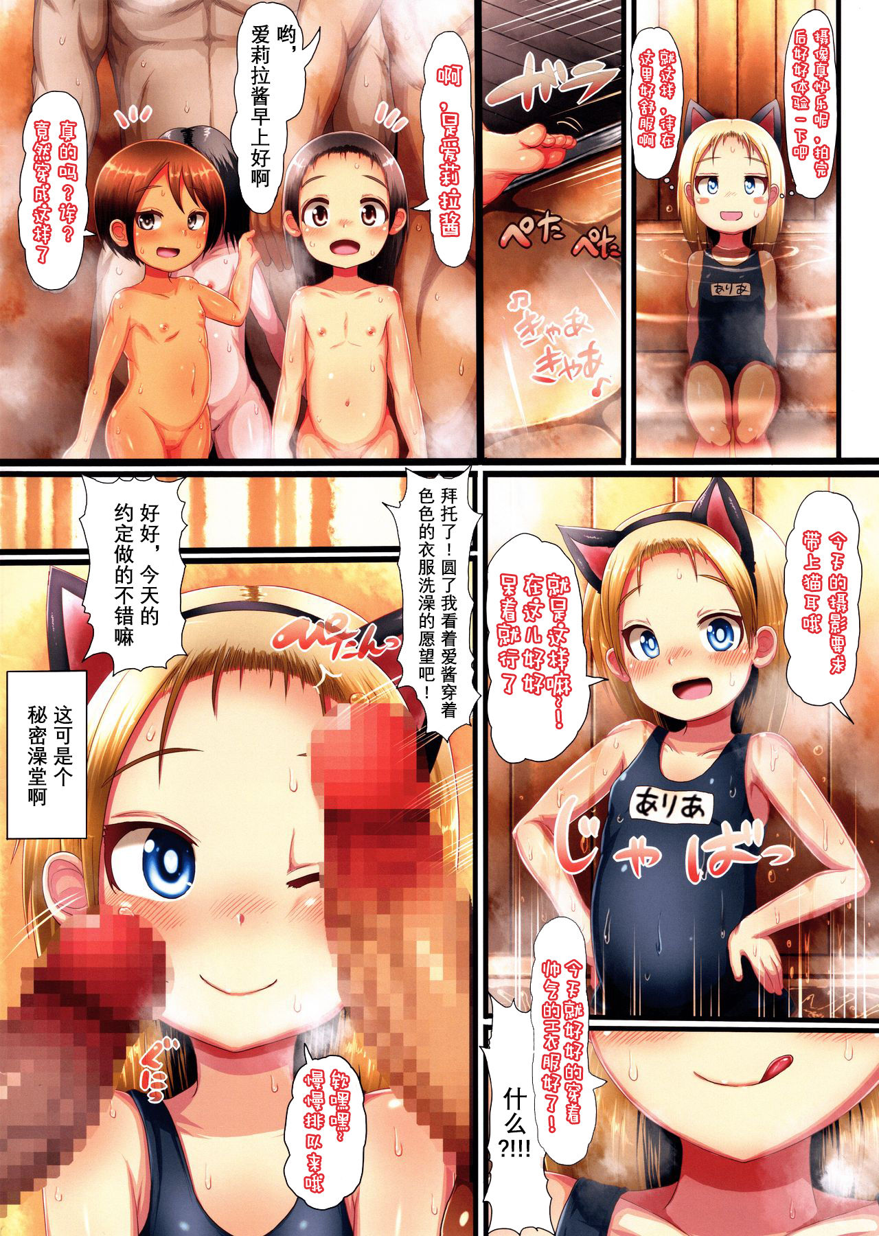 [Egyptsobaya (Taikou)] Chibikko Sentou Kosukosu Ecchi! Dynamite + Fantia   3