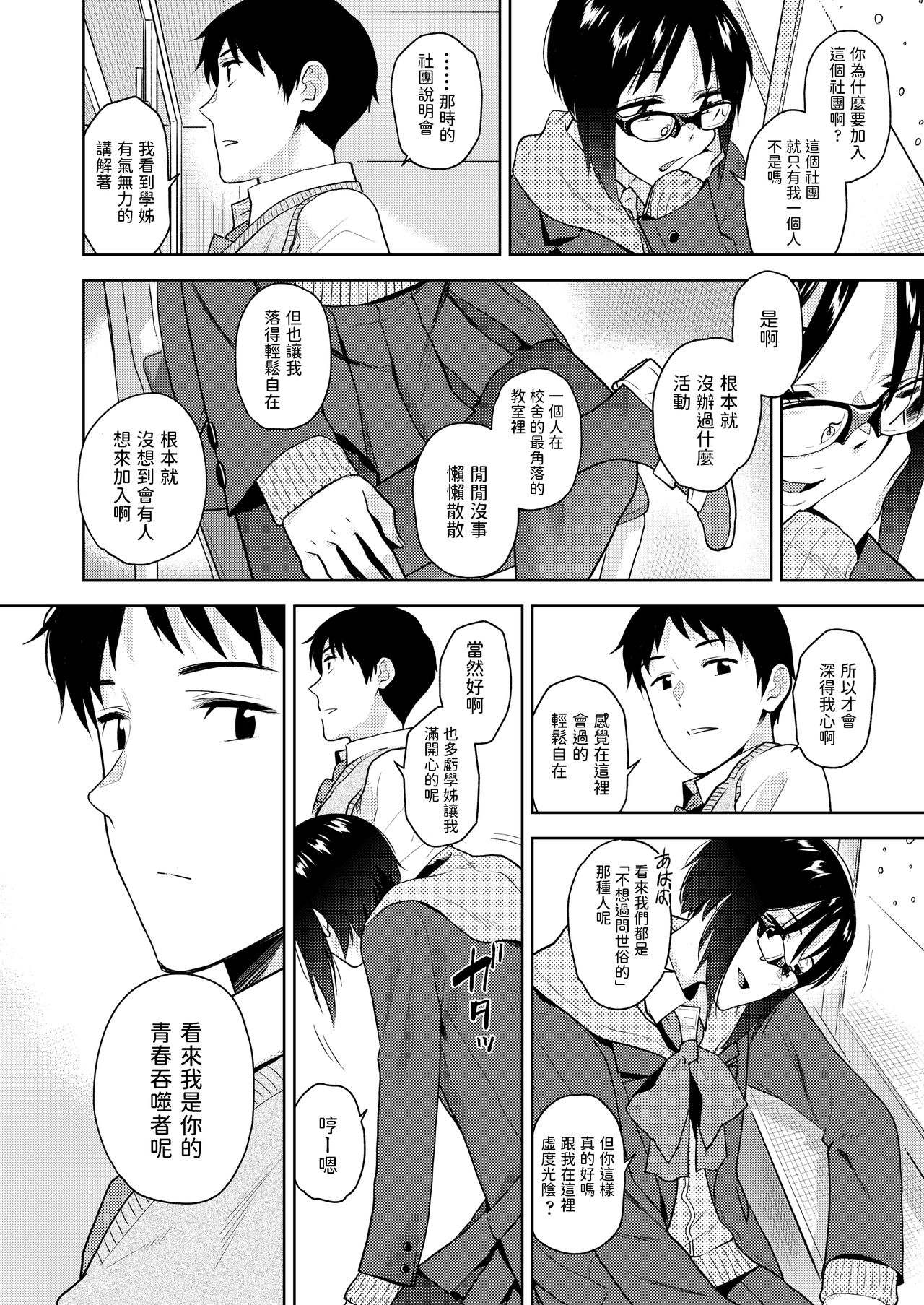 [日本漫画] [Kirihara You] Seishun Eater (COMIC AOHA 2021 Haru)  单本,眼镜,单女,连裤袜#[24P]-4