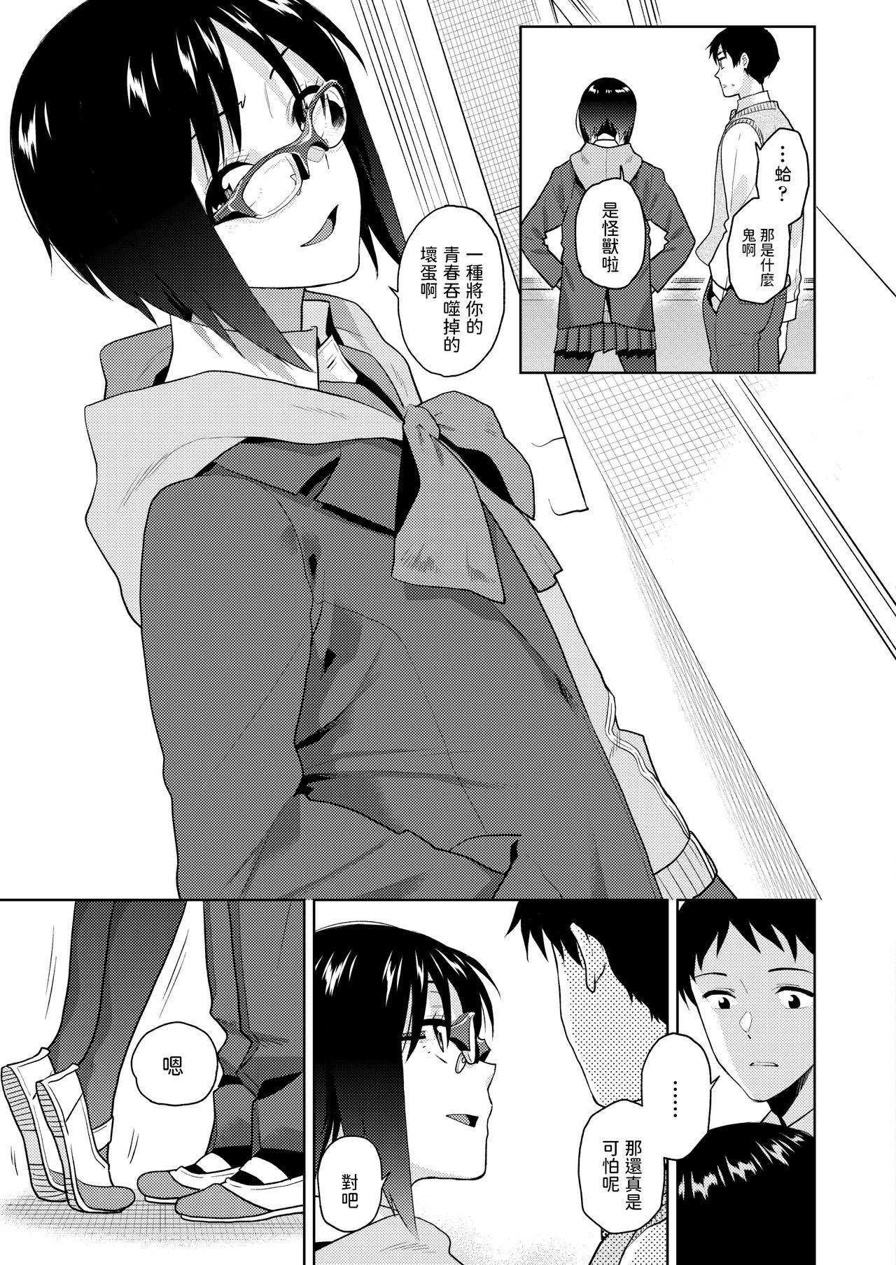 [日本漫画] [Kirihara You] Seishun Eater (COMIC AOHA 2021 Haru)  单本,眼镜,单女,连裤袜#[24P]-5