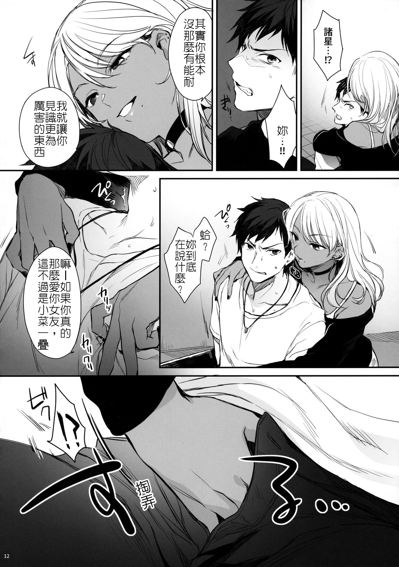 [日本漫画] [Smile Foran Company (Mutsuki, Yukihito)] Wakarase ~Kuro Gal Akane no Couple Douji Seisai~  叫你明白！～黑辣妹小茜對情侶檔的同時制裁 [Chinese  单本,强奸,口交,群P,束缚#[33P]-11