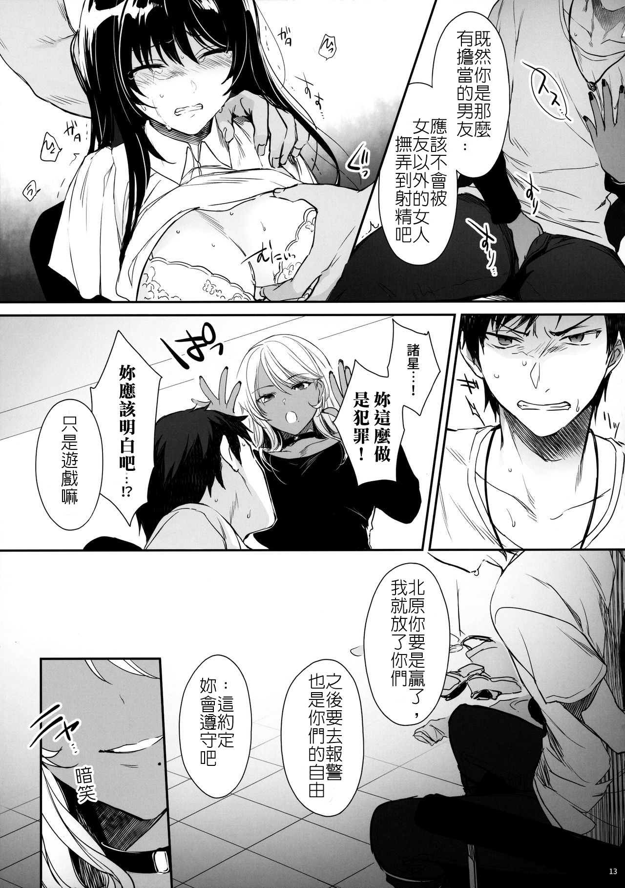 [日本漫画] [Smile Foran Company (Mutsuki, Yukihito)] Wakarase ~Kuro Gal Akane no Couple Douji Seisai~  叫你明白！～黑辣妹小茜對情侶檔的同時制裁 [Chinese  单本,强奸,口交,群P,束缚#[33P]-12